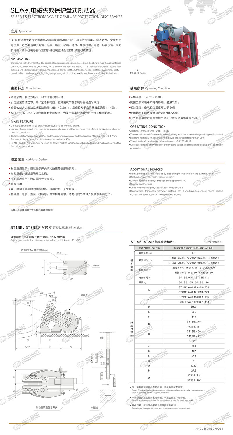 SE系列電磁失效保護(hù)盤式制動(dòng)器