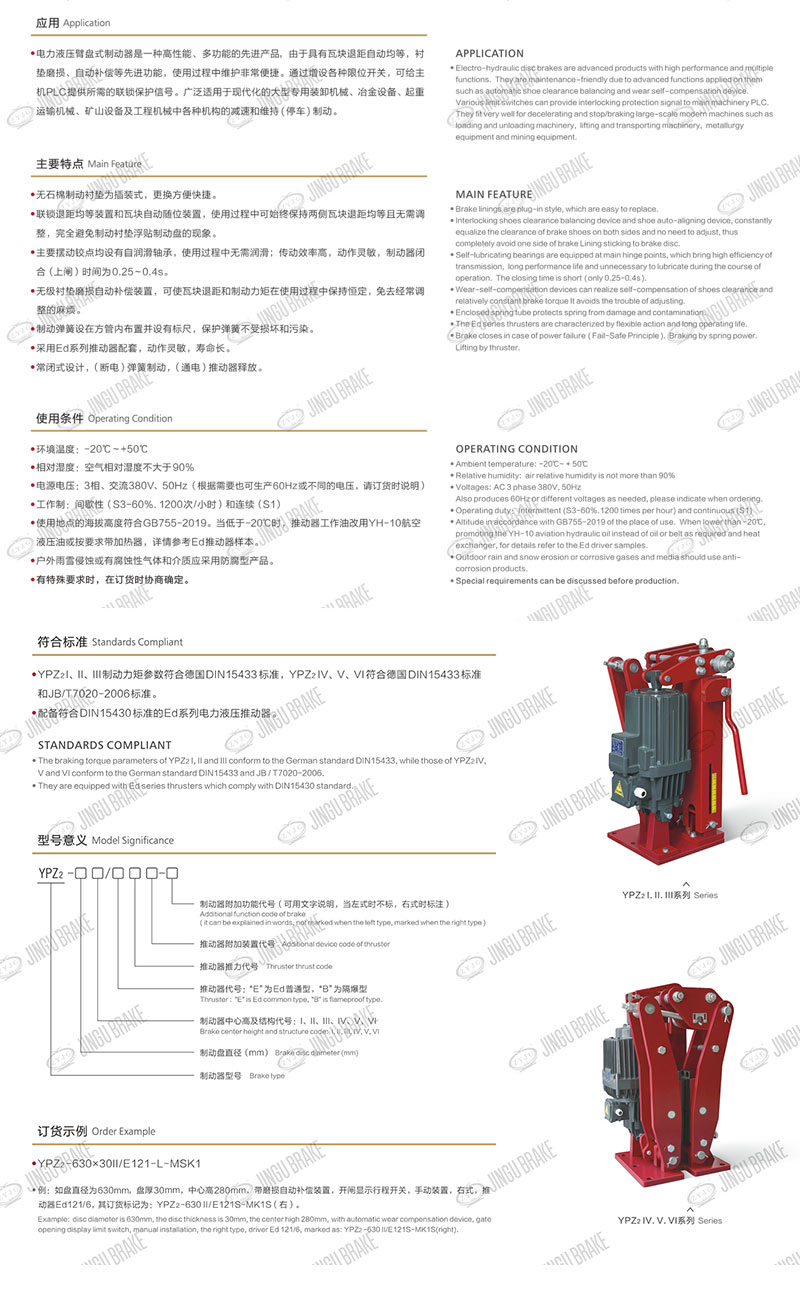 YPZ2I、II、III系列電力液壓臂盤式制動(dòng)器