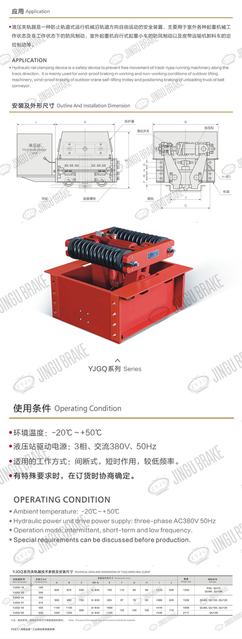 YJGQ系列液壓夾軌器